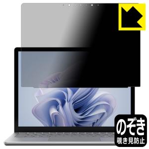 Surface Laptop 6 (13.5インチ)(2024年4月発売モデル) 対応 Privacy Shield 保護 フィルム [画面用] 覗き見防止 反射低減 日本製｜pdar