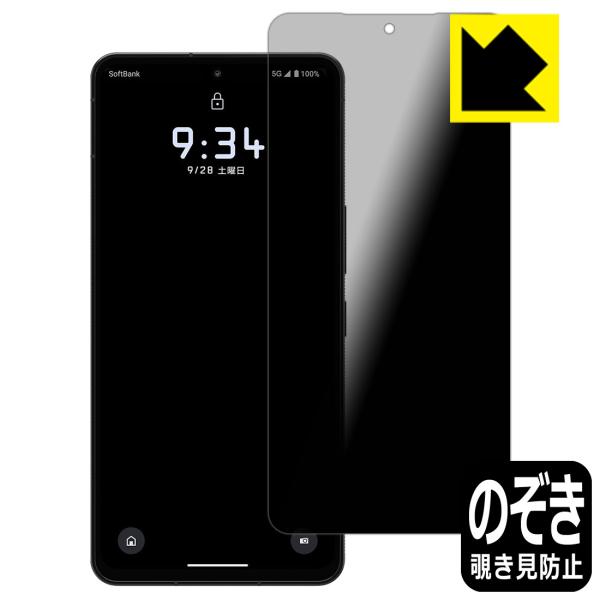 LEITZ PHONE 3 対応 Privacy Shield 保護 フィルム 覗き見防止 反射低減...