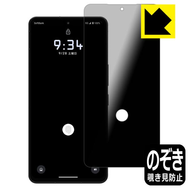 LEITZ PHONE 3 対応 [指紋窓つき] Privacy Shield 保護 フィルム 覗き...