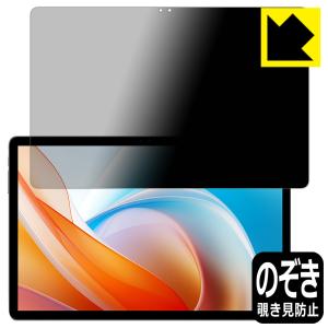 ALLDOCUBE iPlay 60 Lite 対応 Privacy Shield 保護 フィルム 覗き見防止 反射低減 日本製｜pdar