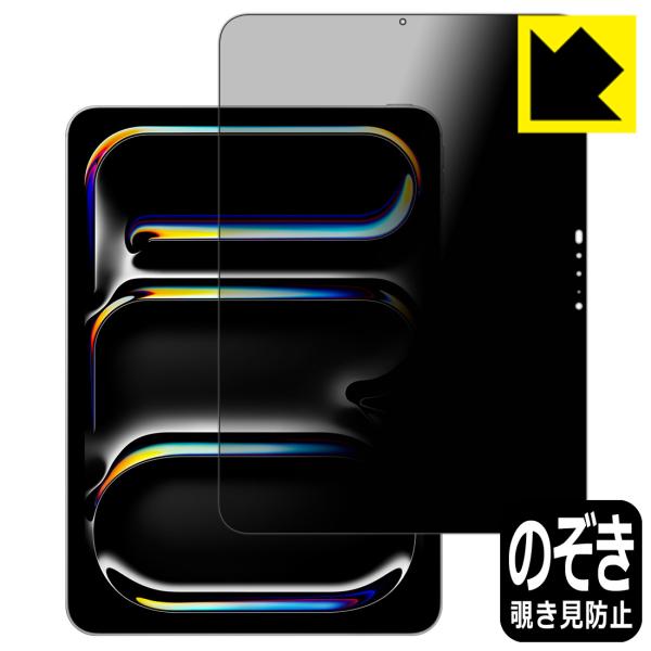 iPad Pro (11インチ)(M4・2024年発売モデル) 対応 Privacy Shield ...