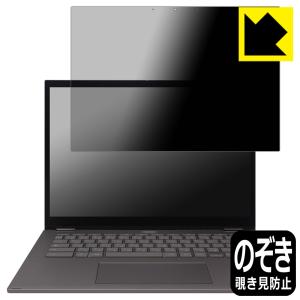 ASUS Chromebook Plus CM34 Flip (CM3401FFA) 対応 Privacy Shield 保護 フィルム [画面用] 覗き見防止 反射低減 日本製｜pdar