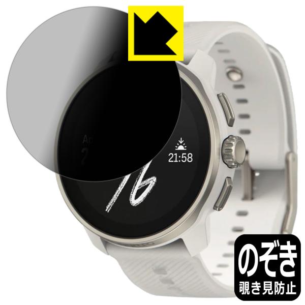 SUUNTO RACE S 対応 Privacy Shield 保護 フィルム 覗き見防止 反射低減...