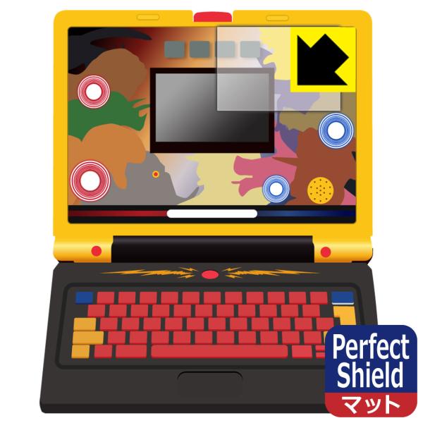 学びの最強王になれ！ 最強王図鑑パソコン 対応 Perfect Shield 保護 フィルム [画面...