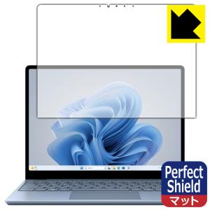 Surface Laptop Go 3 (2023年10月発売モデル) 対応 Perfect Shield 保護 フィルム [画面用] 反射低減 防指紋 日本製｜pdar