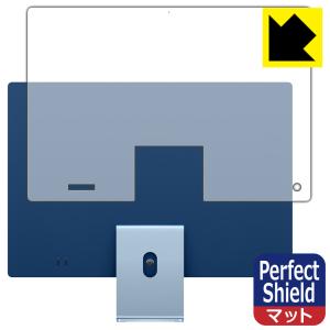 iMac 24インチ(M3)(2023年モデル) 対応 Perfect Shield 保護 フィルム [背面用] 反射低減 防指紋 日本製｜pdar