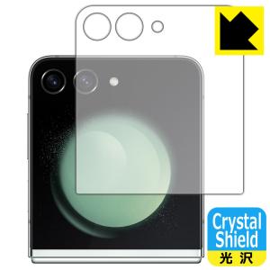 Galaxy Z Flip5 対応 Crystal Shield 保護 フィルム [カバー画面用] 3枚入 光沢 日本製｜pdar