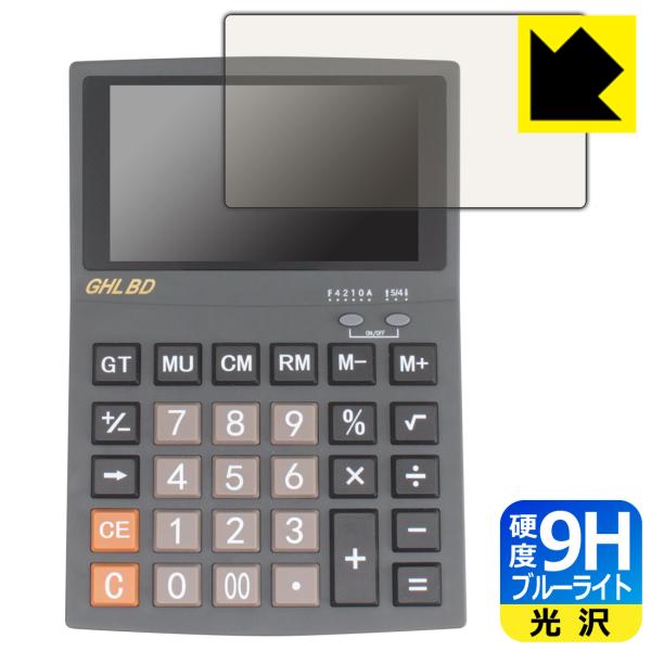 GHL BD 対応 9H高硬度[ブルーライトカット] 保護 フィルム 光沢 日本製
