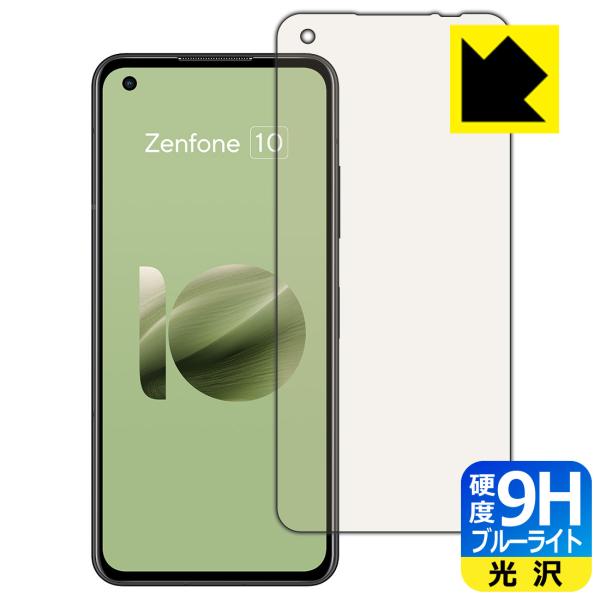 ASUS ZenFone 10 (AI2302) 対応 9H高硬度[ブルーライトカット] 保護 フィ...