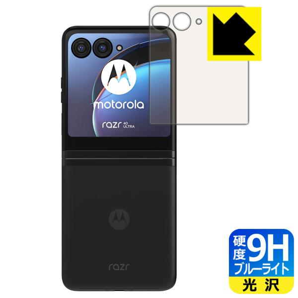 Motorola razr 40 ultra 対応 9H高硬度[ブルーライトカット] 保護 フィルム...
