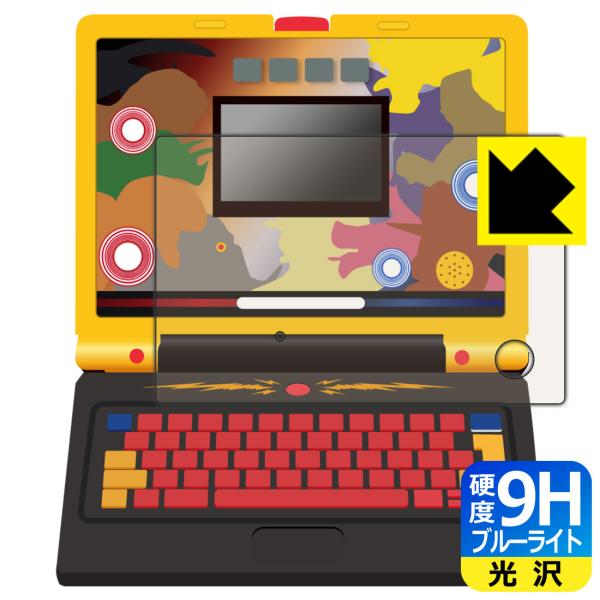 学びの最強王になれ！ 最強王図鑑パソコン 対応 9H高硬度[ブルーライトカット] 保護 フィルム [...