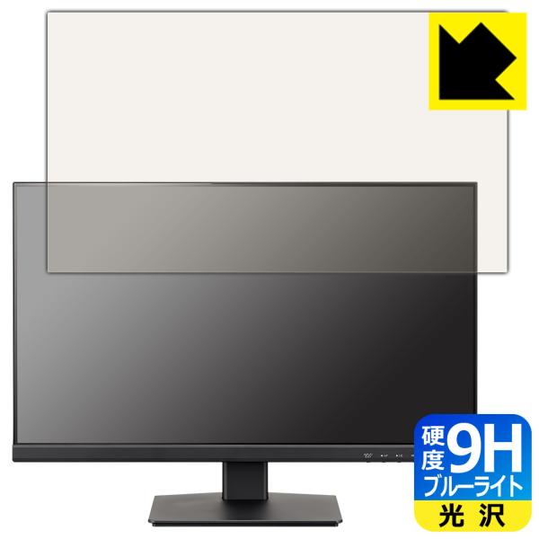 iiyama ProLite XU2493HS-4 XU2493HS-B4 対応 9H高硬度[ブルー...