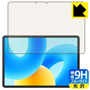 HUAWEI MatePad 11.5 対応 9H高硬度[ブルーライトカット] 保護 フィルム 光沢 日本製