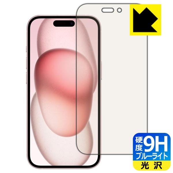 iPhone 15 対応 9H高硬度[ブルーライトカット] 保護 フィルム 光沢 日本製