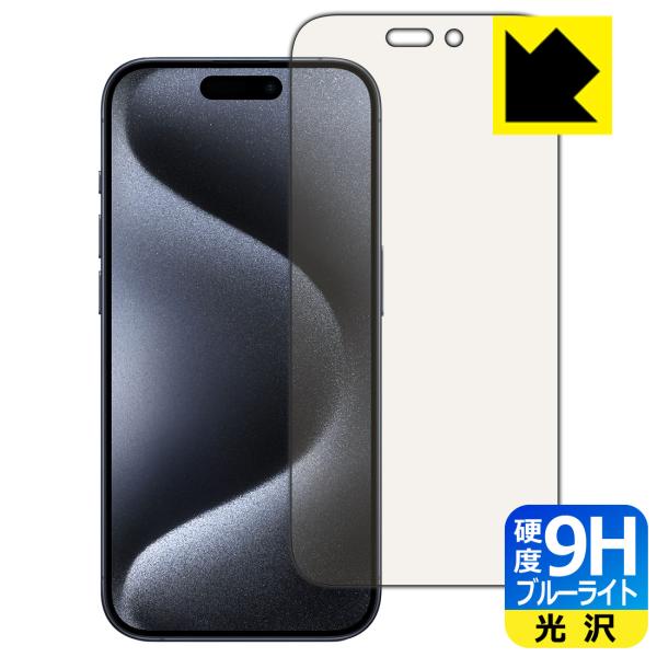 iPhone 15 Pro 対応 9H高硬度[ブルーライトカット] 保護 フィルム 光沢 日本製