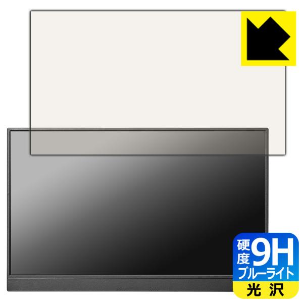 I-O DATA EX-LDC161DBM 対応 9H高硬度[ブルーライトカット] 保護 フィルム ...
