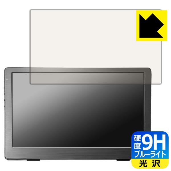 I-O DATA LCD-CF131XDB-M 対応 9H高硬度[ブルーライトカット] 保護 フィル...