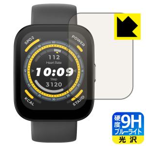 Amazfit Bip 5 対応 9H高硬度[ブルーライトカット] 保護 フィルム 光沢 日本製