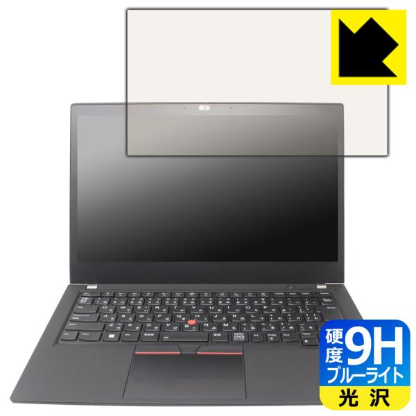 ThinkPad T14 Gen 2 対応 9H高硬度[ブルーライトカット] 保護 フィルム 光沢 ...