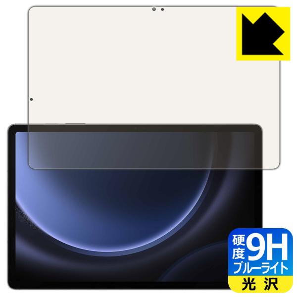 Galaxy Tab S9 FE+ 5G 対応 9H高硬度[ブルーライトカット] 保護 フィルム 光...