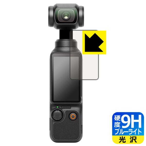 DJI Osmo Pocket 3 対応 9H高硬度[ブルーライトカット] 保護 フィルム [タッチ...