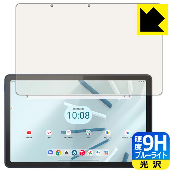 Lenovo TAB7 (10.6型・2023年モデル) 対応 9H高硬度[ブルーライトカット] 保...