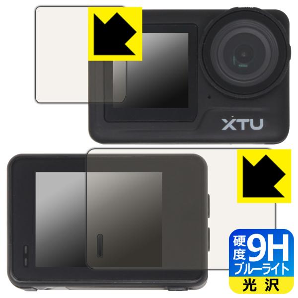 XTU MAX2 対応 9H高硬度[ブルーライトカット] 保護 フィルム [メイン用/サブ用] 光沢...
