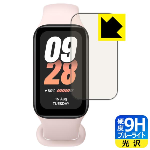Xiaomi Smart Band 8 Active 対応 9H高硬度[ブルーライトカット] 保護 ...