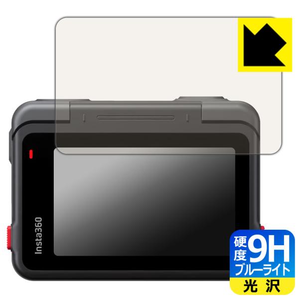 Insta360 Ace 対応 9H高硬度[ブルーライトカット] 保護 フィルム [フリップ式タッチ...