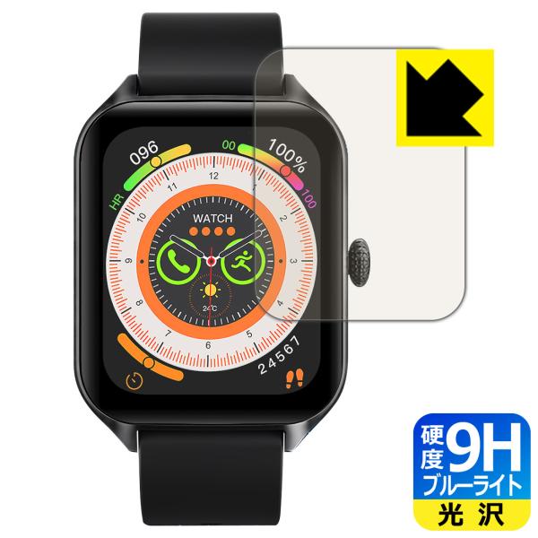 1.85インチ スマートウォッチ B09 対応 9H高硬度[ブルーライトカット] 保護 フィルム 光...