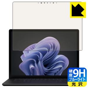Surface Laptop 6 (15インチ)(2024年4月発売モデル) 対応 9H高硬度[ブルーライトカット] 保護 フィルム [画面用] 光沢 日本製｜pdar