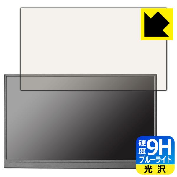 I-O DATA LCD-YC172Aシリーズ 対応 9H高硬度[ブルーライトカット] 保護 フィル...
