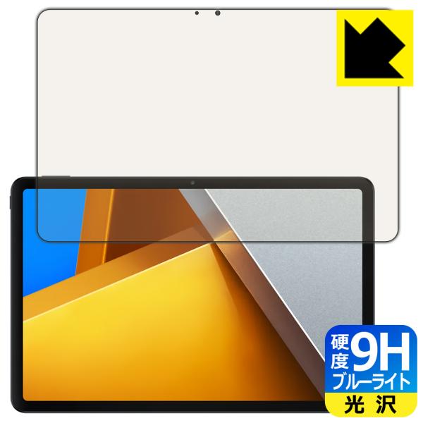 Xiaomi POCO Pad 対応 9H高硬度[ブルーライトカット] 保護 フィルム 光沢 日本製