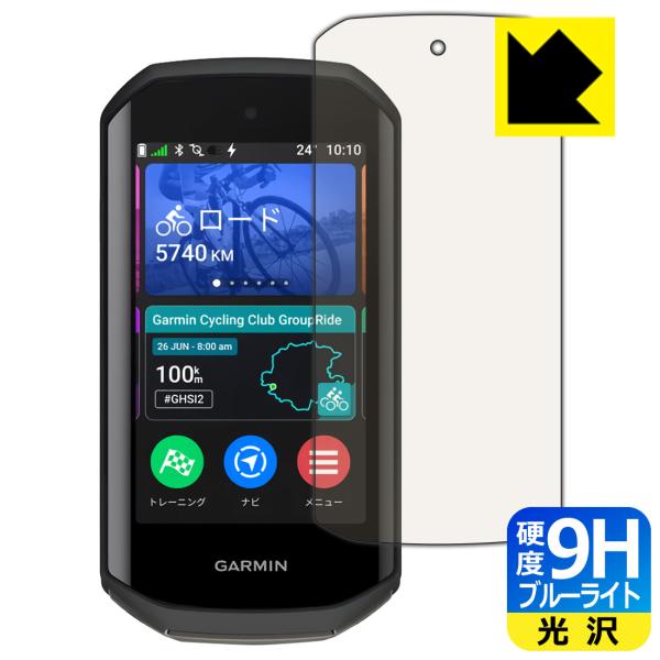 GARMIN Edge 1050 対応 9H高硬度[ブルーライトカット] 保護 フィルム 光沢 日本...