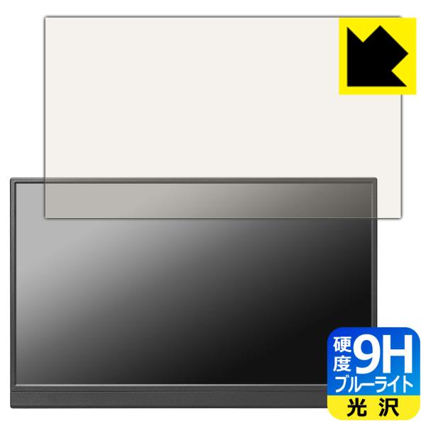 I-O DATA LCD-YC162Hシリーズ / DI-YC162H 対応 9H高硬度[ブルーライ...