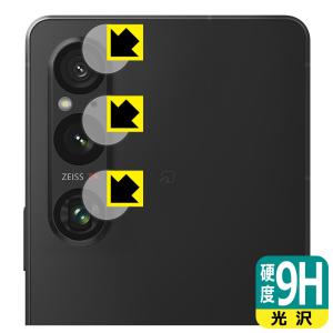 Xperia 1 V / Xperia 1 V Gaming Edition (SO-51D/SOG10/A301SO/XQ-DQ44) 対応 9H高硬度[光沢] 保護 フィルム [カメラレンズ部用] 日本製｜PDA工房R