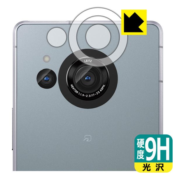 AQUOS R8 対応 9H高硬度[光沢] 保護 フィルム [カメラレンズ部用] 日本製