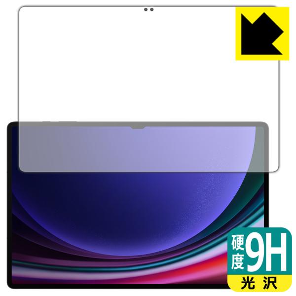 Galaxy Tab S9 Ultra 対応 9H高硬度[光沢] 保護 フィルム [画面用] [指紋...