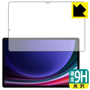 Galaxy Tab S9+ 対応 9H高硬度[光沢] 保護 フィルム [画面用] [指紋認証対応] 日本製｜pdar