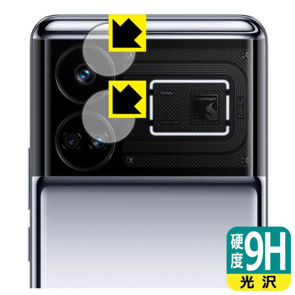 realme GT5 対応 9H高硬度[光沢] 保護 フィルム [カメラレンズ部用] 日本製