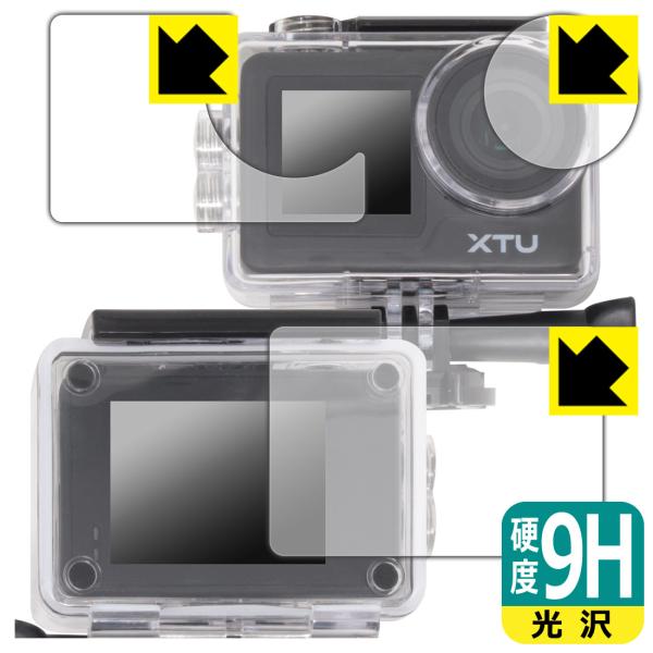 XTU MAX2 対応 9H高硬度[光沢] 保護 フィルム [防水ケース用(メイン用/サブ用/レンズ...