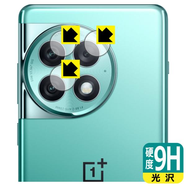 OnePlus Ace 2 Pro 対応 9H高硬度[光沢] 保護 フィルム [カメラレンズ部用] ...