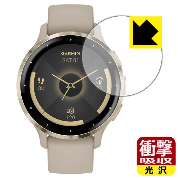 GARMIN Venu 3S 対応 衝撃吸収[光沢] 保護 フィルム 耐衝撃 日本製