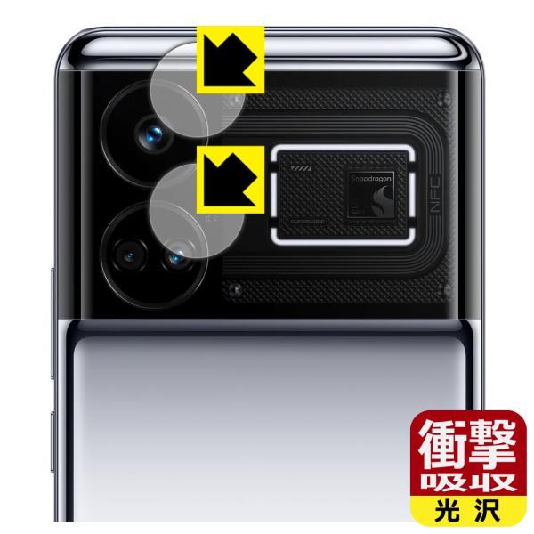 realme GT5 対応 衝撃吸収[光沢] 保護 フィルム [カメラレンズ部用] 耐衝撃 日本製