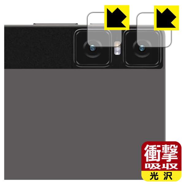 Teclast T45HD 対応 衝撃吸収[光沢] 保護 フィルム [カメラレンズ部用] 耐衝撃 日...