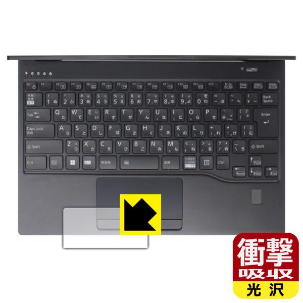 LIFEBOOK Uシリーズ U9413/M, U9413/N 対応 衝撃吸収[光沢] 保護 フィル...
