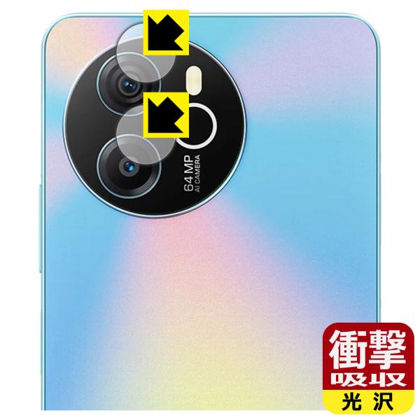 Blackview SHARK 8 対応 衝撃吸収[光沢] 保護 フィルム [カメラレンズ部用] 耐...