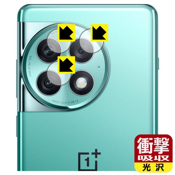 OnePlus Ace 2 Pro 対応 衝撃吸収[光沢] 保護 フィルム [カメラレンズ部用] 耐...
