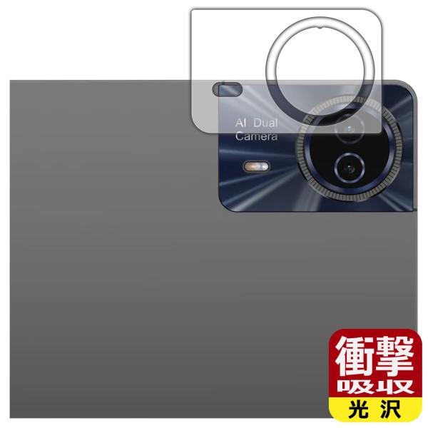 Teclast T50HD 対応 衝撃吸収[光沢] 保護 フィルム [カメラレンズ部用] 耐衝撃 日...