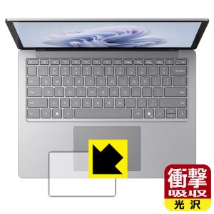 Surface Laptop 6 (13.5インチ)(2024年4月発売モデル) 対応 衝撃吸収[光沢] 保護 フィルム [トラックパッド用] 耐衝撃 日本製｜pdar